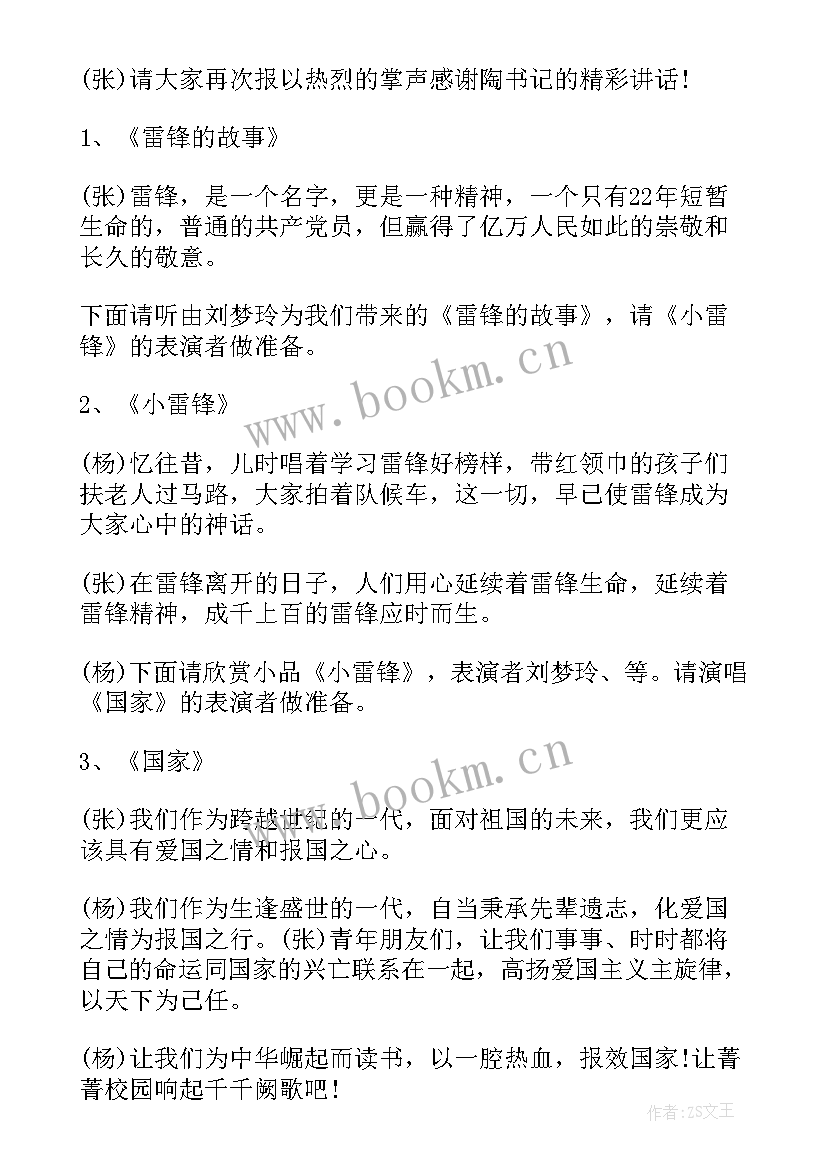 最新雷锋精神活动主持词(优秀5篇)