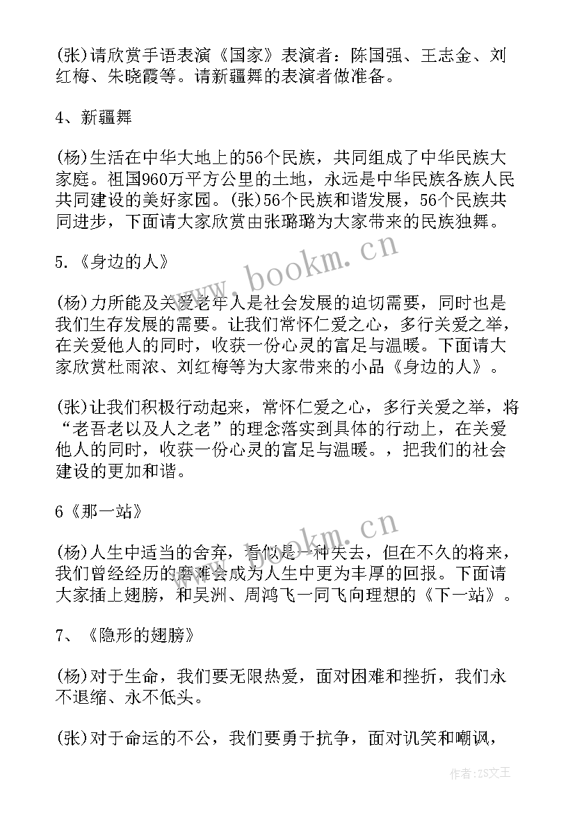 最新雷锋精神活动主持词(优秀5篇)