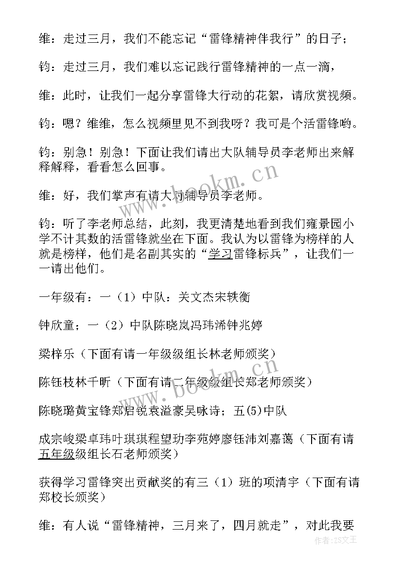 最新雷锋精神活动主持词(优秀5篇)