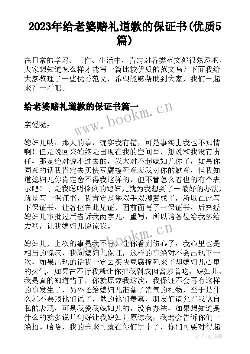 2023年给老婆赔礼道歉的保证书(优质5篇)