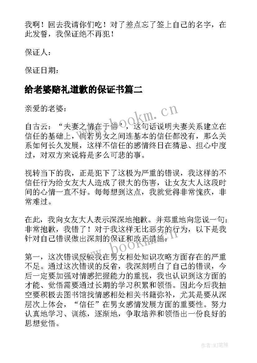 2023年给老婆赔礼道歉的保证书(优质5篇)