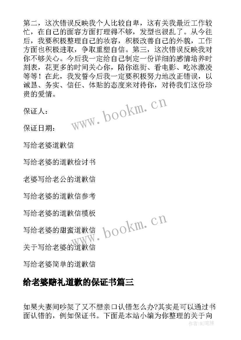 2023年给老婆赔礼道歉的保证书(优质5篇)