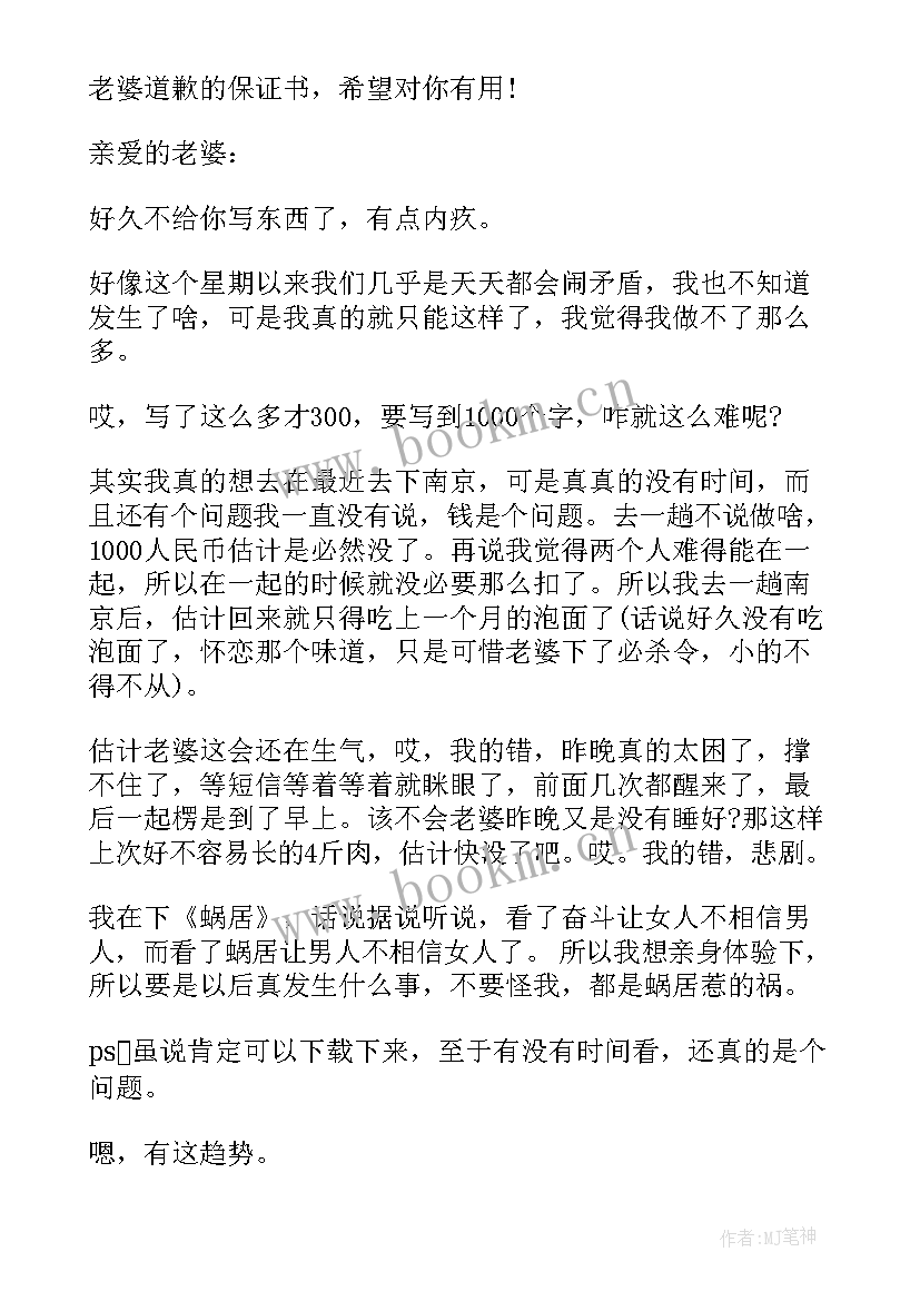 2023年给老婆赔礼道歉的保证书(优质5篇)