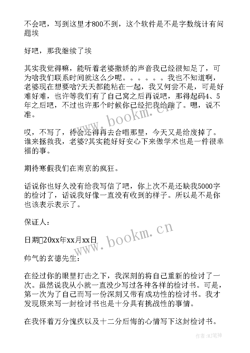 2023年给老婆赔礼道歉的保证书(优质5篇)