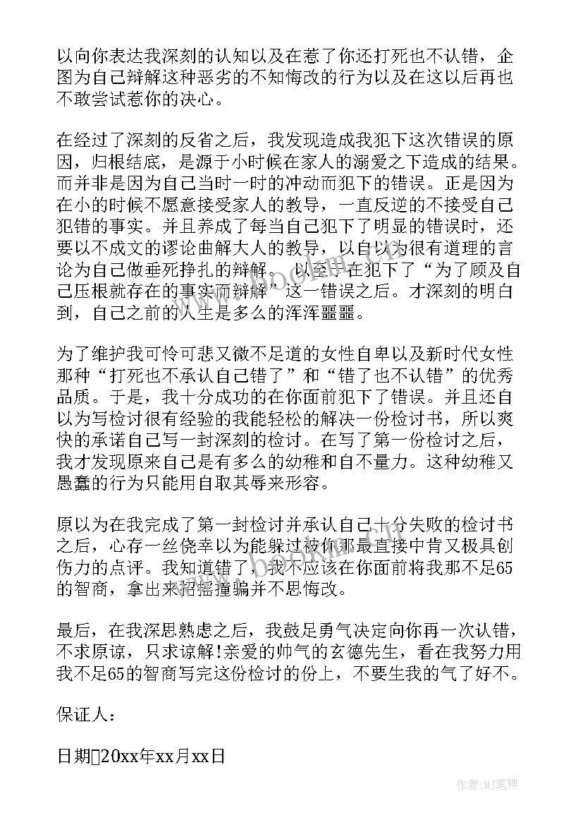 2023年给老婆赔礼道歉的保证书(优质5篇)