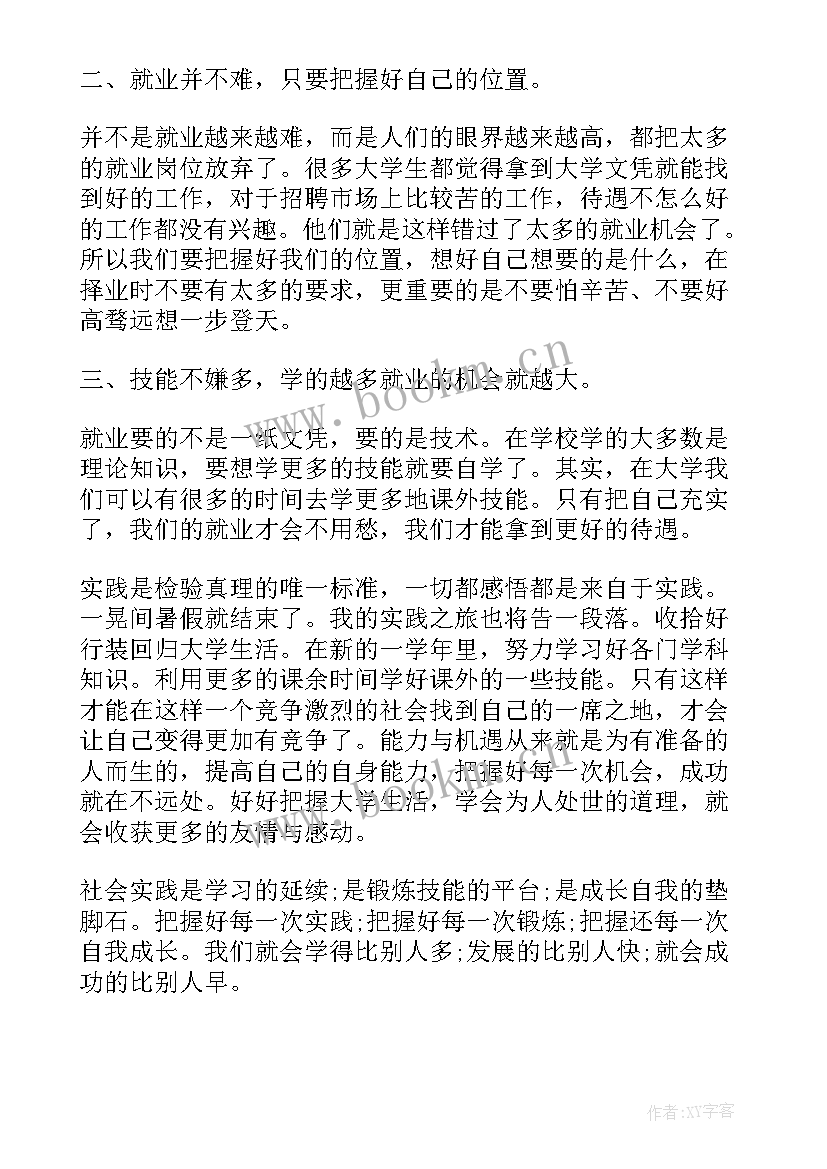 最新暑期社会实践报告经典篇段(模板5篇)