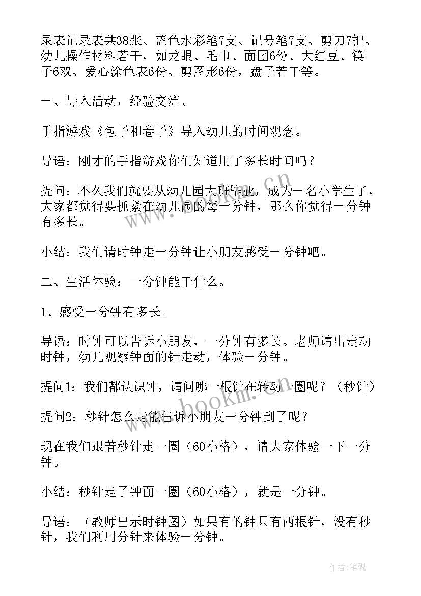 最新大班科学一分钟教案(实用9篇)