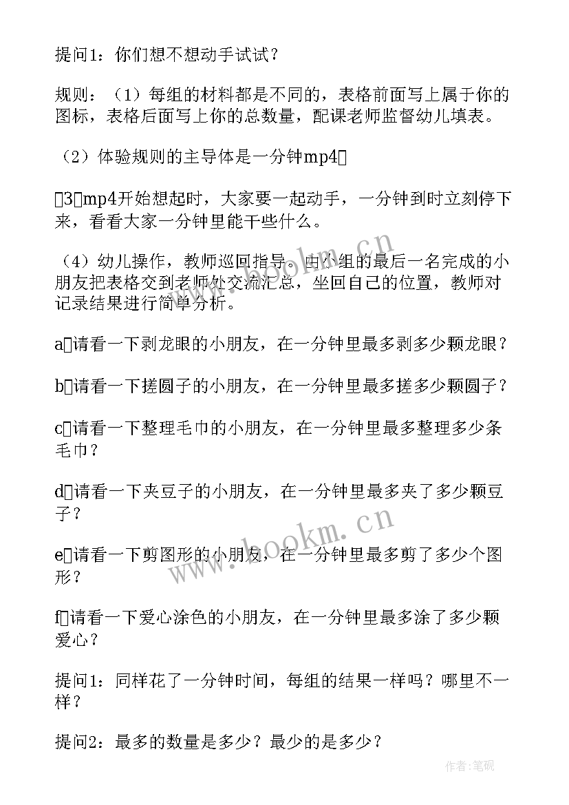 最新大班科学一分钟教案(实用9篇)