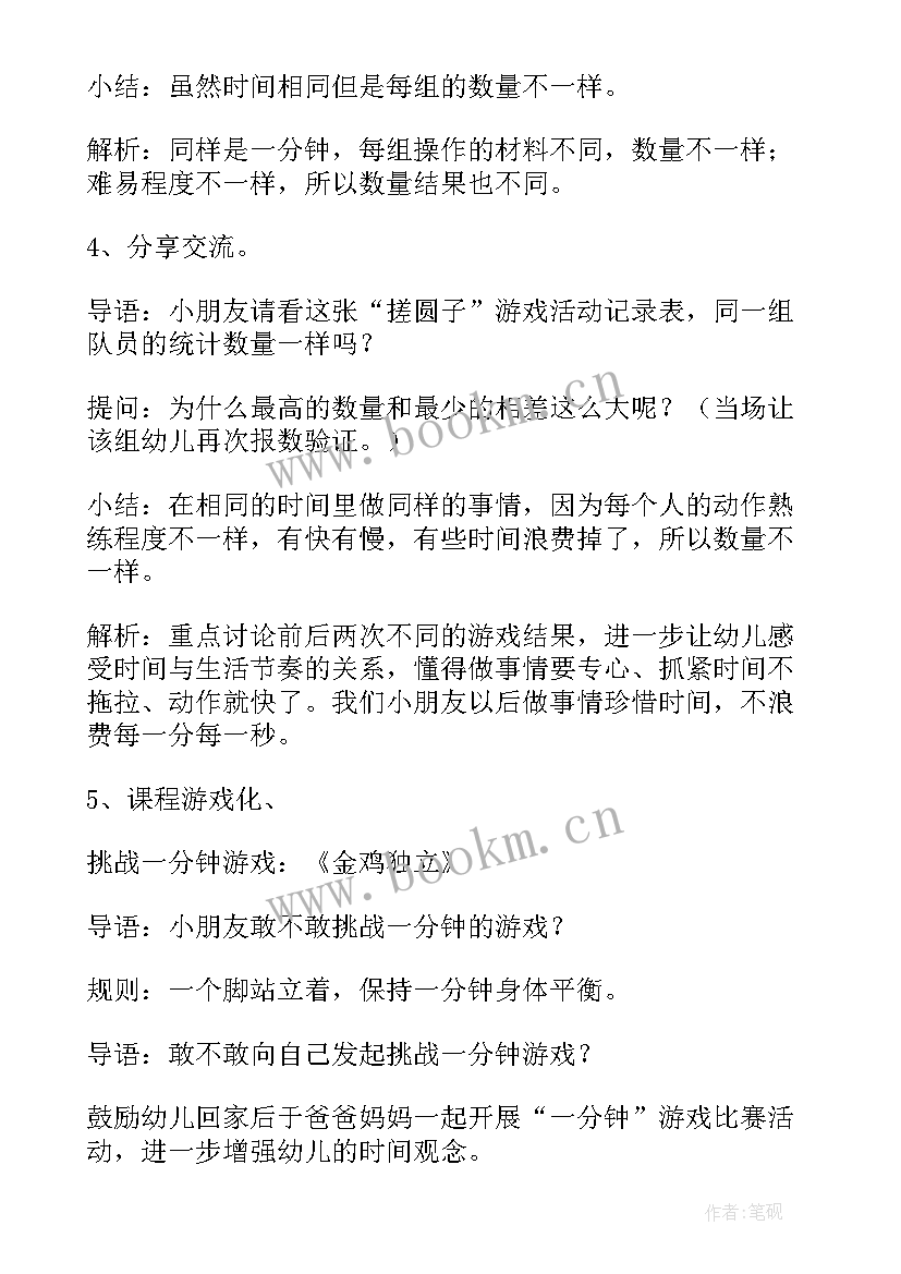 最新大班科学一分钟教案(实用9篇)