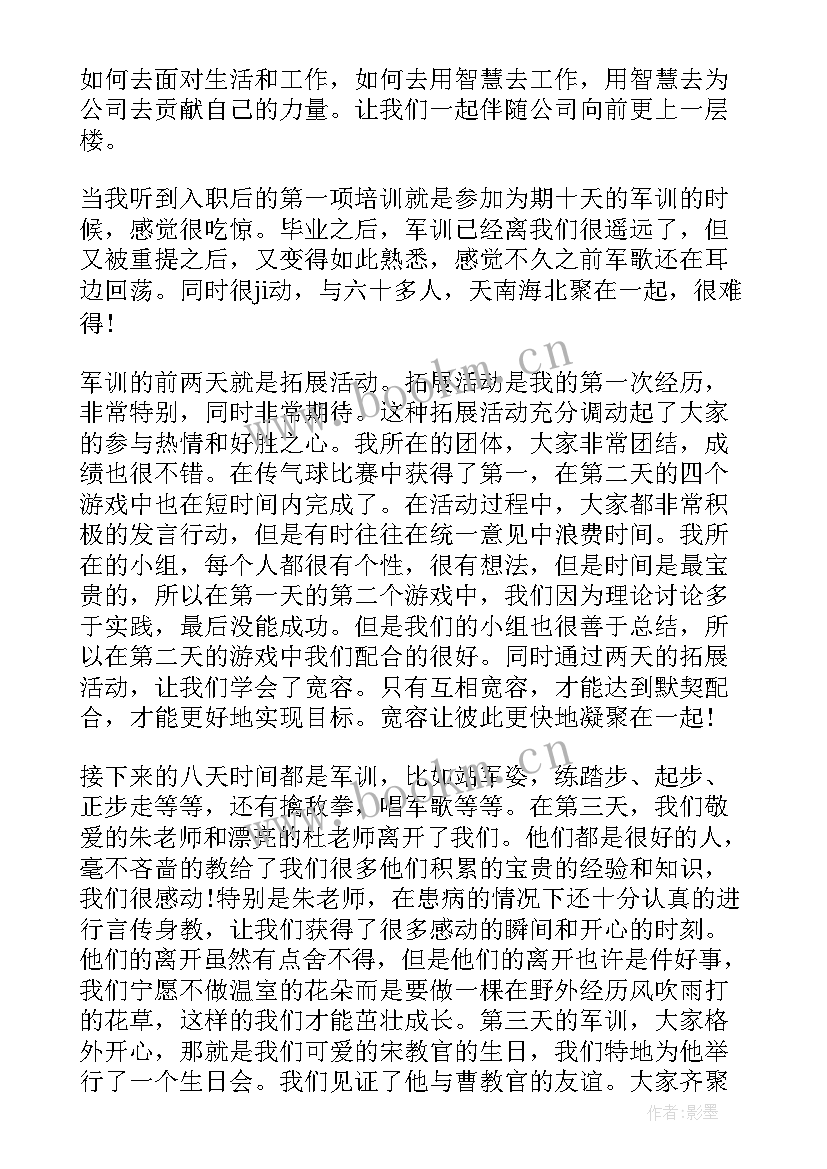 2023年新入职员工军训 就业员工军训心得体会总结(实用5篇)