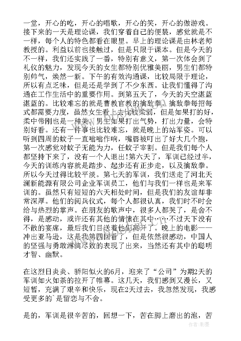 2023年新入职员工军训 就业员工军训心得体会总结(实用5篇)