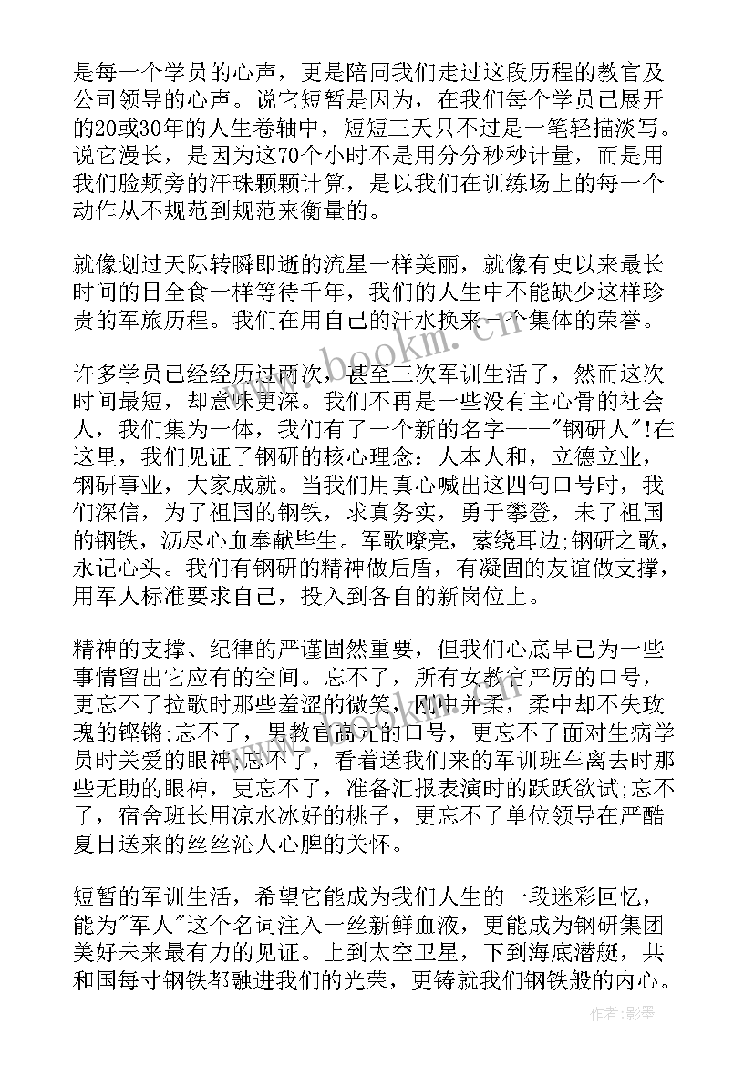 2023年新入职员工军训 就业员工军训心得体会总结(实用5篇)