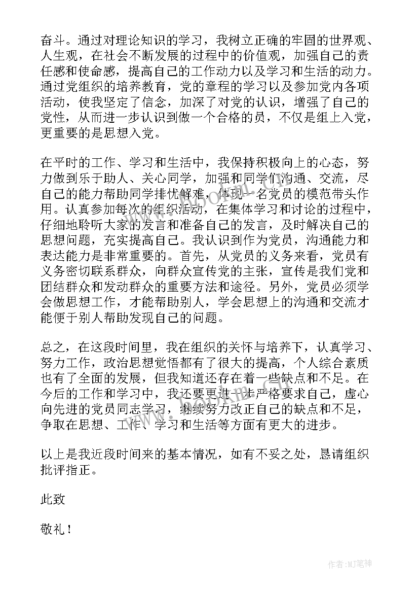 2023年农村思想汇报 农村村民思想汇报(实用8篇)