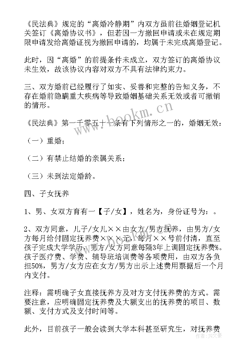 法院离婚协议书算离婚吗(实用5篇)