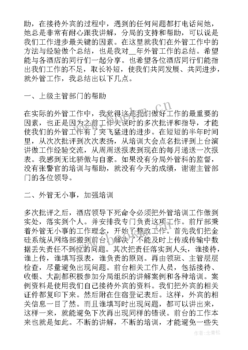 2023年员工工作总结发言 酒店员工工作总结发言稿(模板5篇)