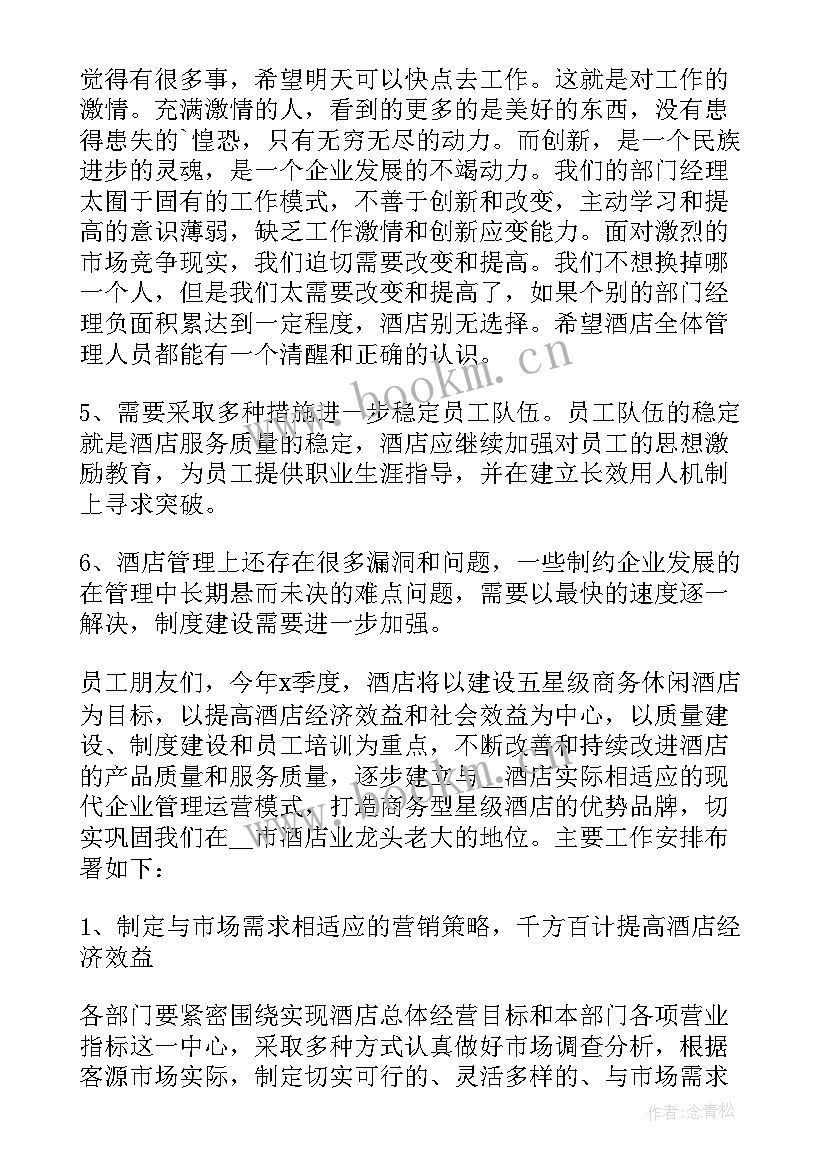 2023年员工工作总结发言 酒店员工工作总结发言稿(模板5篇)