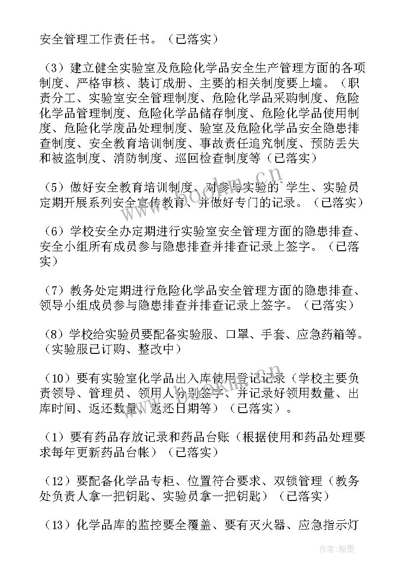 2023年食堂整改措施落实情况报告 学校食堂整改报告(模板8篇)