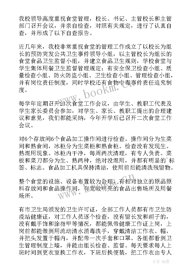 2023年食堂整改措施落实情况报告 学校食堂整改报告(模板8篇)