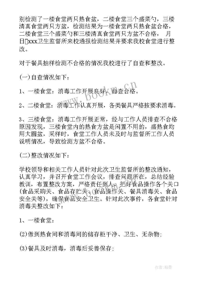 2023年食堂整改措施落实情况报告 学校食堂整改报告(模板8篇)