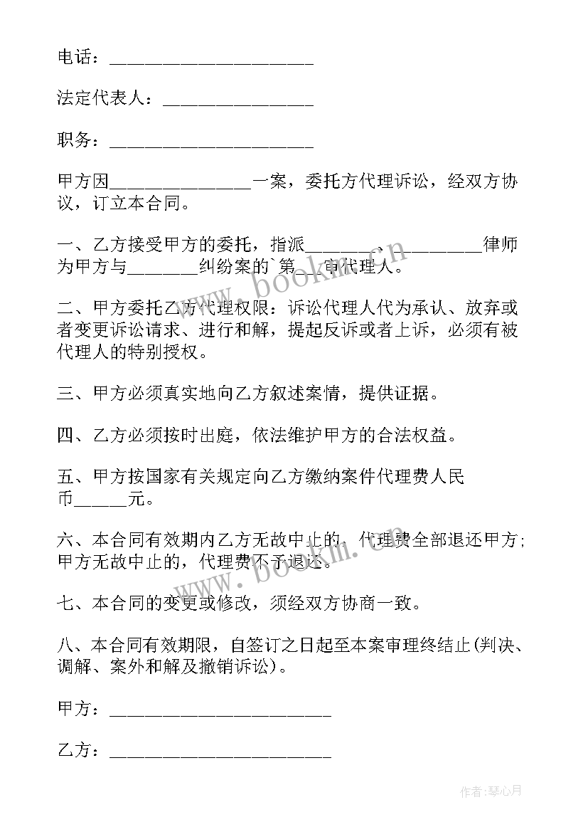 诉讼代理委托合同 私营公司诉讼代理委托合同(模板5篇)