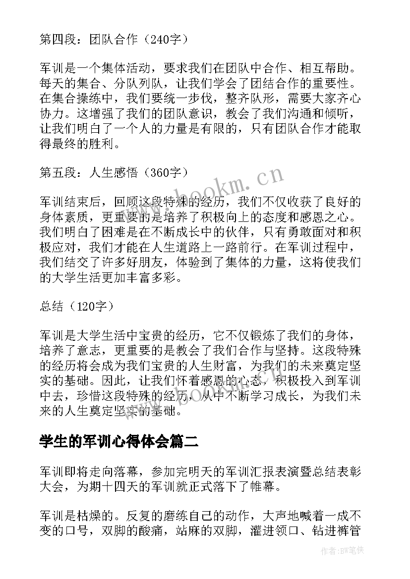 学生的军训心得体会(优秀9篇)