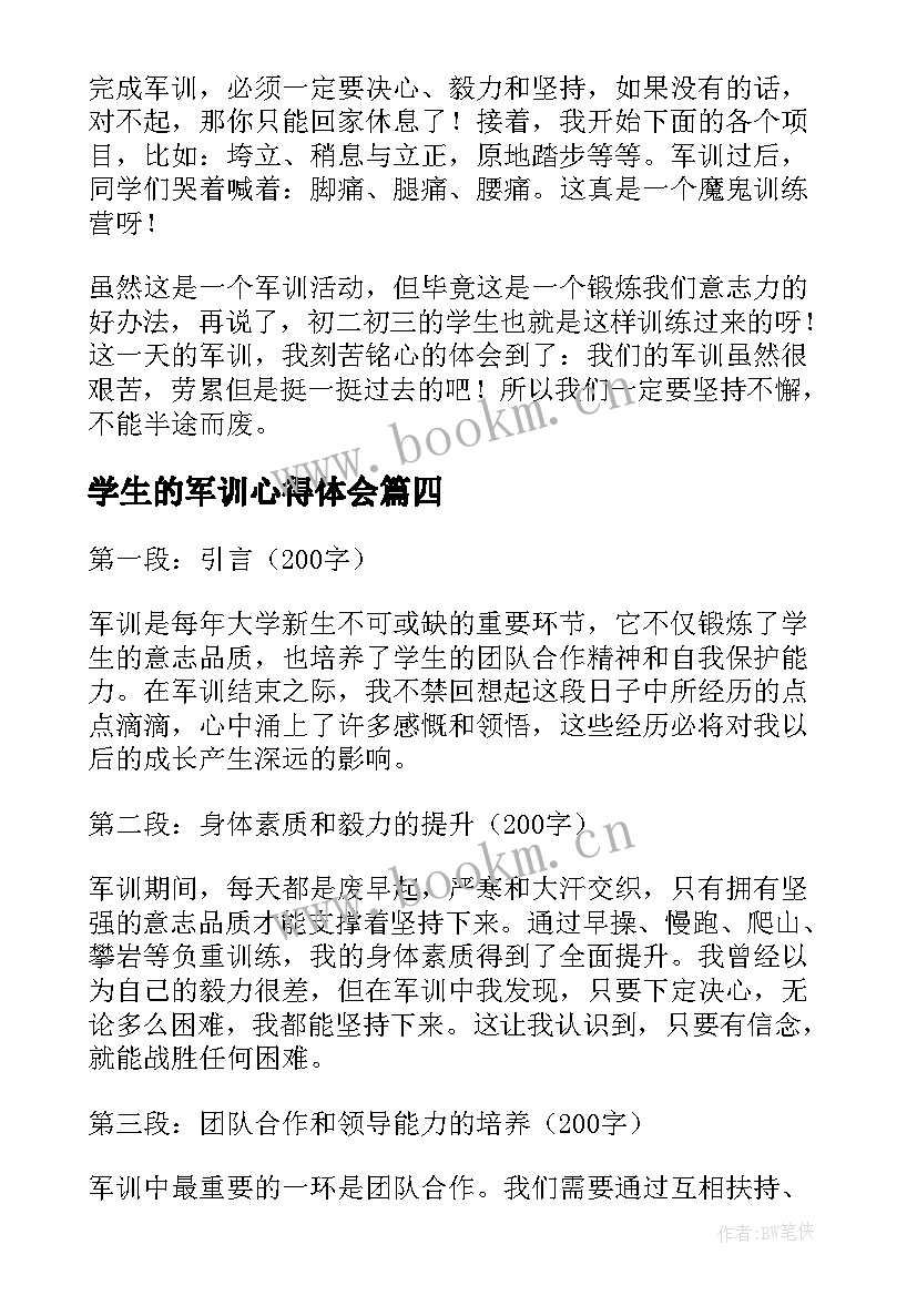 学生的军训心得体会(优秀9篇)