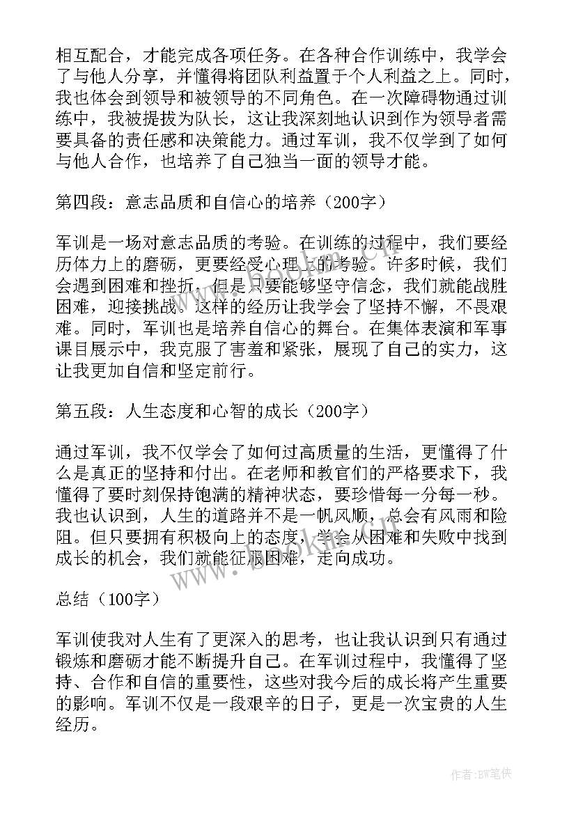 学生的军训心得体会(优秀9篇)