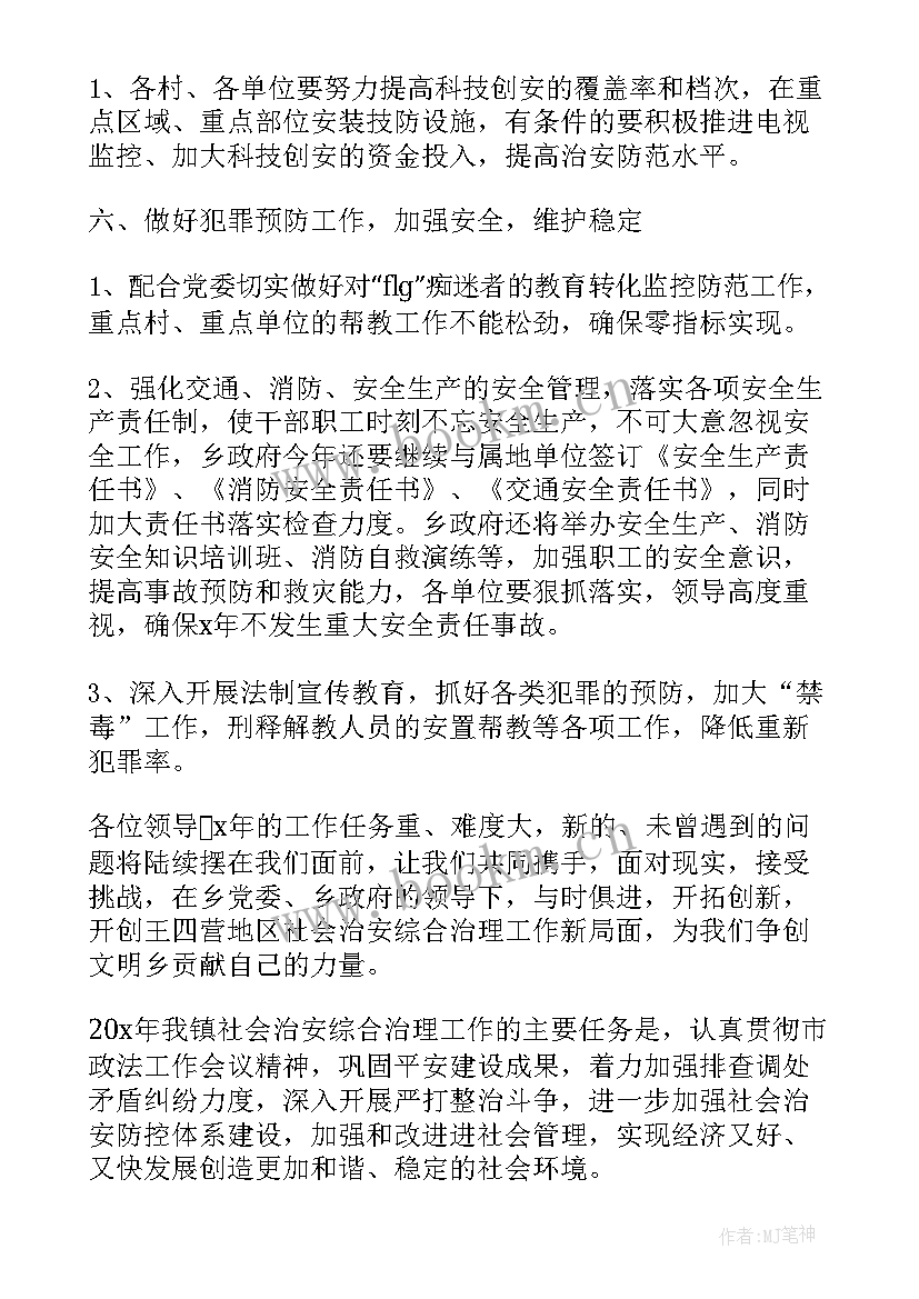 村级社会治安综合治理工作计划 社会治安综合治理工作计划(精选5篇)