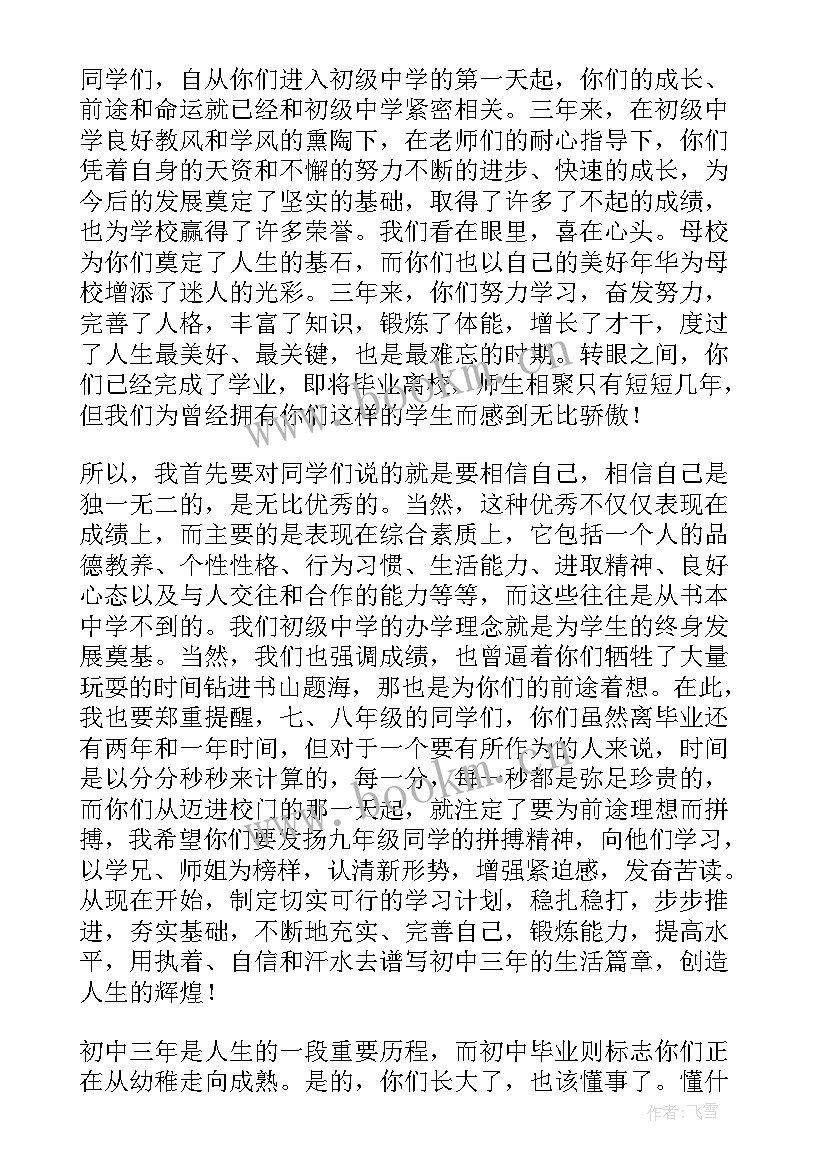 精彩毕业典礼致辞 毕业典礼精彩的致辞(精选5篇)