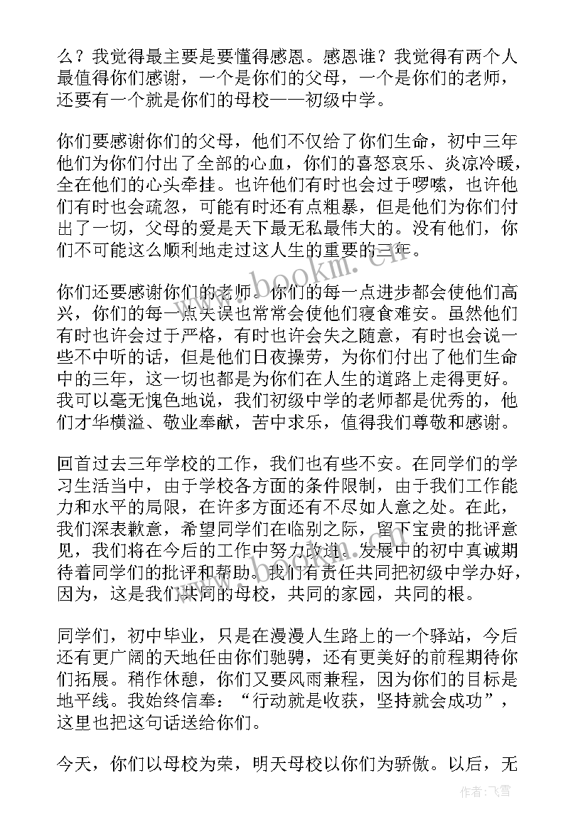 精彩毕业典礼致辞 毕业典礼精彩的致辞(精选5篇)