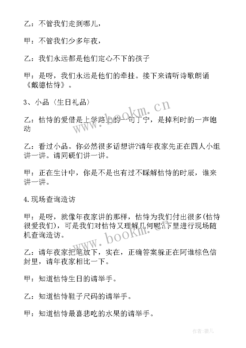 2023年感恩班会主持稿开场白 感恩父母班会的主持词(优质5篇)