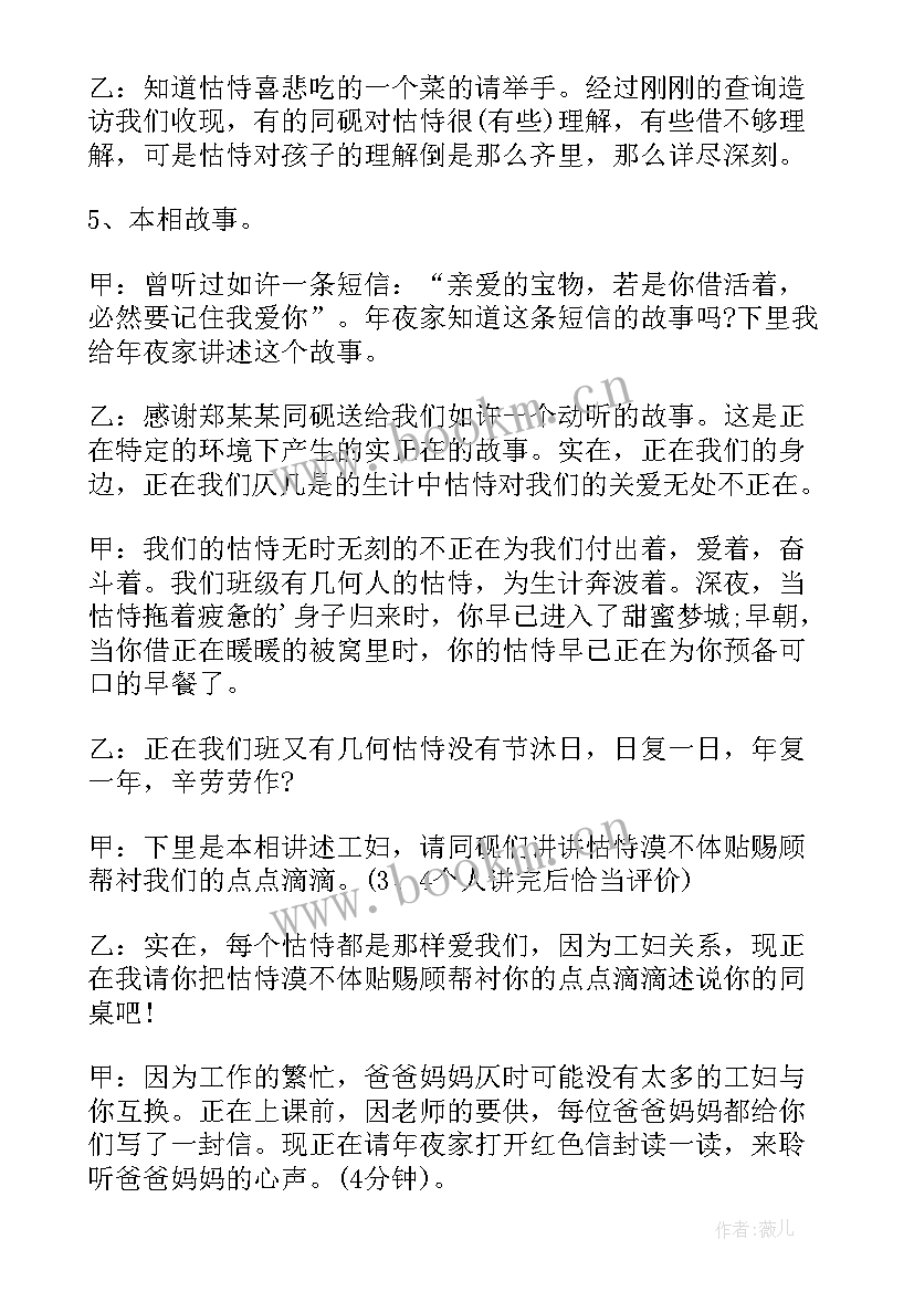 2023年感恩班会主持稿开场白 感恩父母班会的主持词(优质5篇)