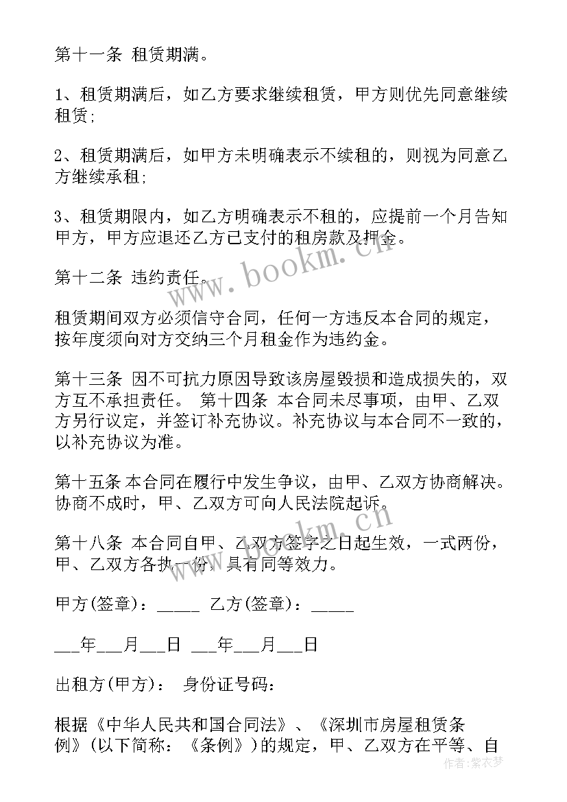 深圳房屋租赁合同 深圳市个人房屋租赁合同(模板10篇)