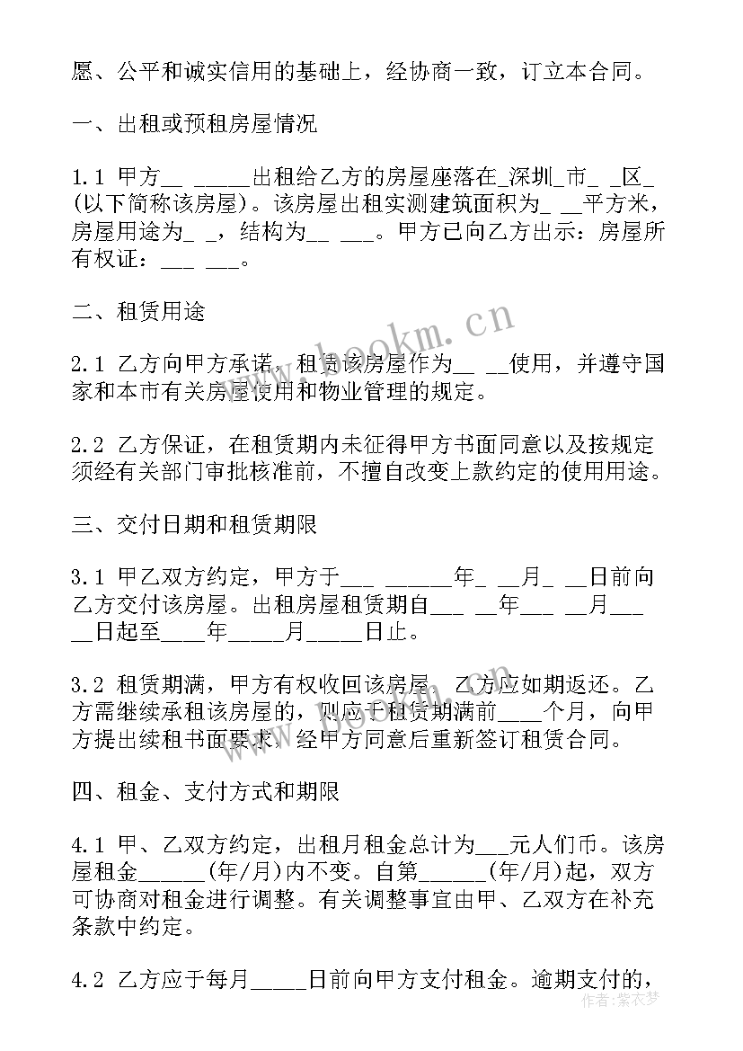 深圳房屋租赁合同 深圳市个人房屋租赁合同(模板10篇)