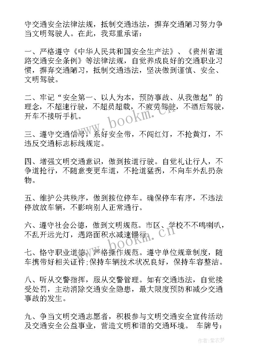 安全承诺书的意义(模板8篇)