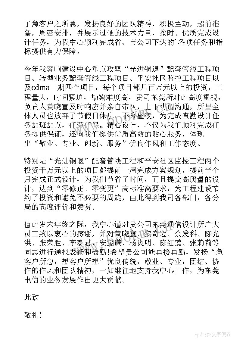 通信的表扬信(大全5篇)