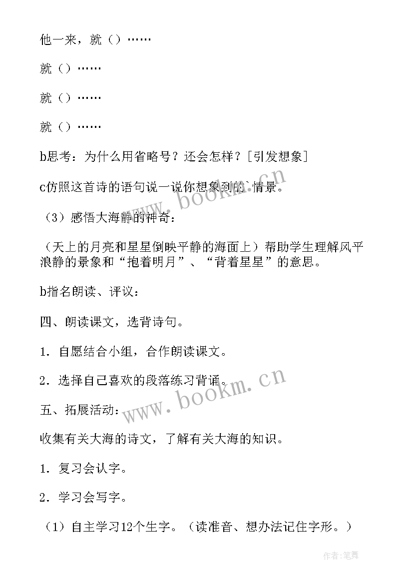 2023年小学三年级西门豹课文 小学三年级语文教案(精选10篇)