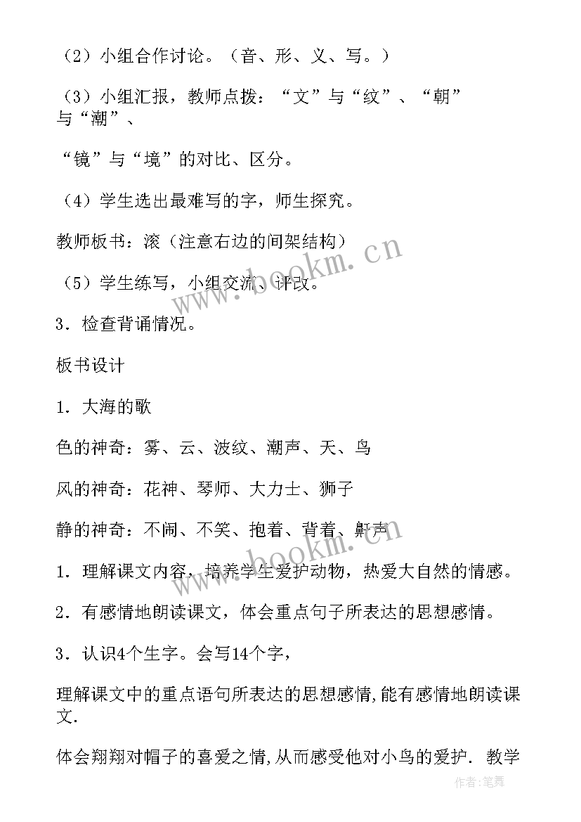 2023年小学三年级西门豹课文 小学三年级语文教案(精选10篇)