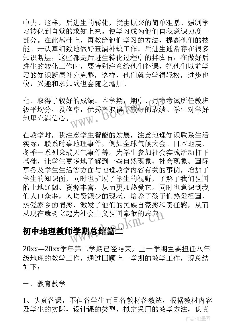 2023年初中地理教师学期总结(模板6篇)