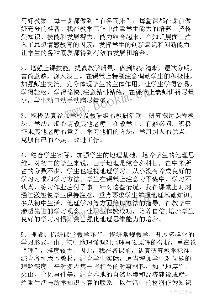 2023年初中地理教师学期总结(模板6篇)