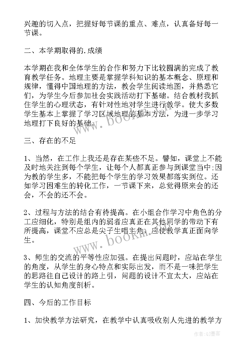 2023年初中地理教师学期总结(模板6篇)