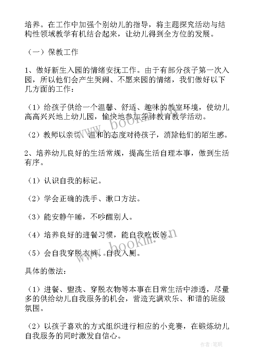 2023年幼儿园小班保教工作计划 幼儿园教师工作计划小班(优秀5篇)