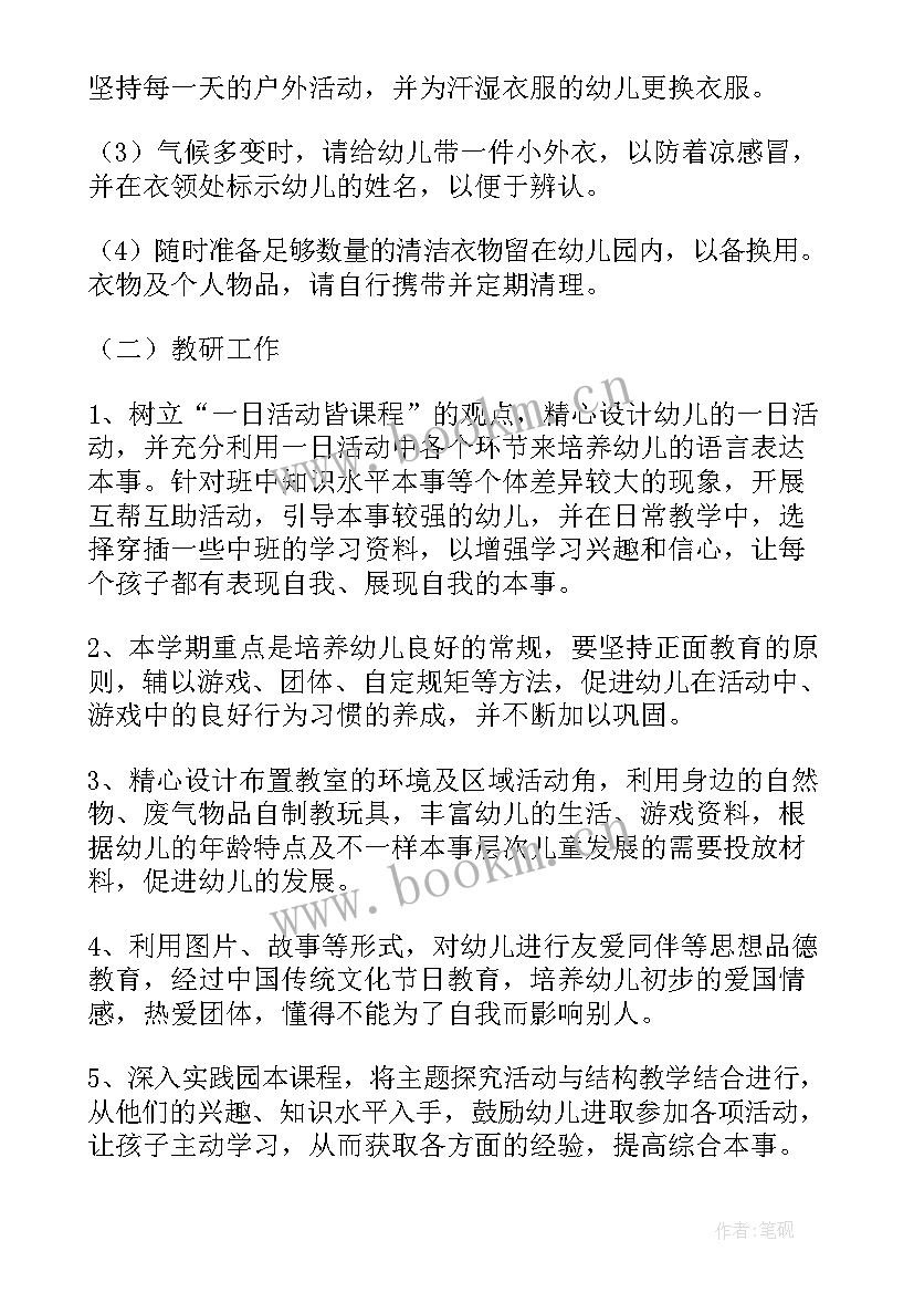 2023年幼儿园小班保教工作计划 幼儿园教师工作计划小班(优秀5篇)