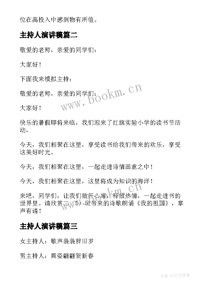 最新主持人演讲稿 实用的主持人演讲稿(精选5篇)