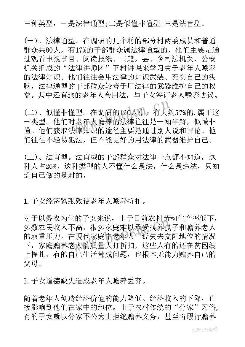 农村状况调查报告 农村教育问题调查报告(通用10篇)