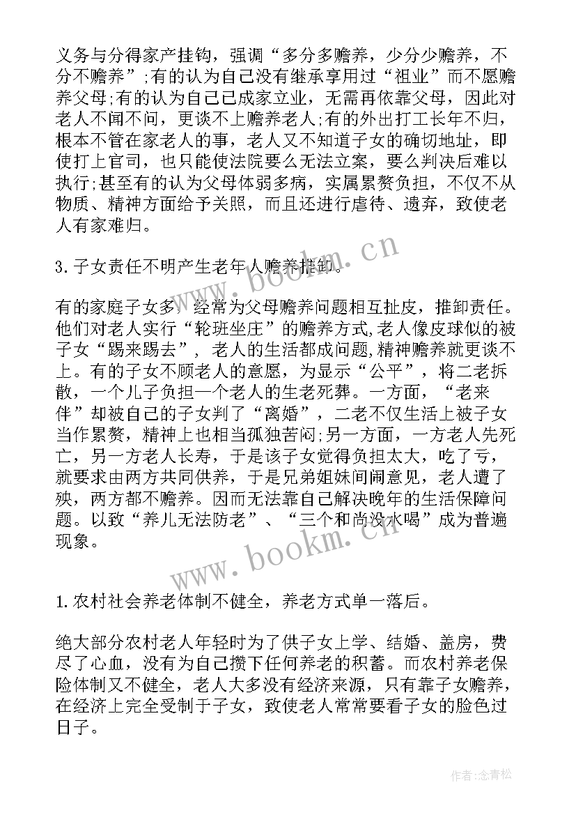 农村状况调查报告 农村教育问题调查报告(通用10篇)