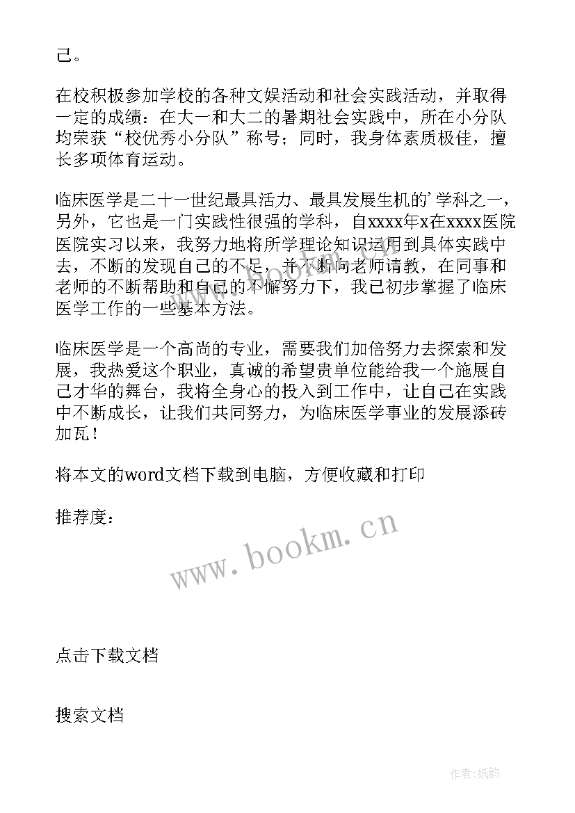 审计专业求职简历(实用6篇)