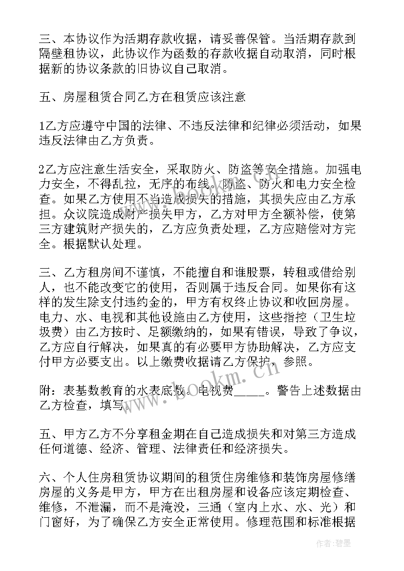 2023年房屋租赁协议的文本 房屋租赁协议书(通用10篇)