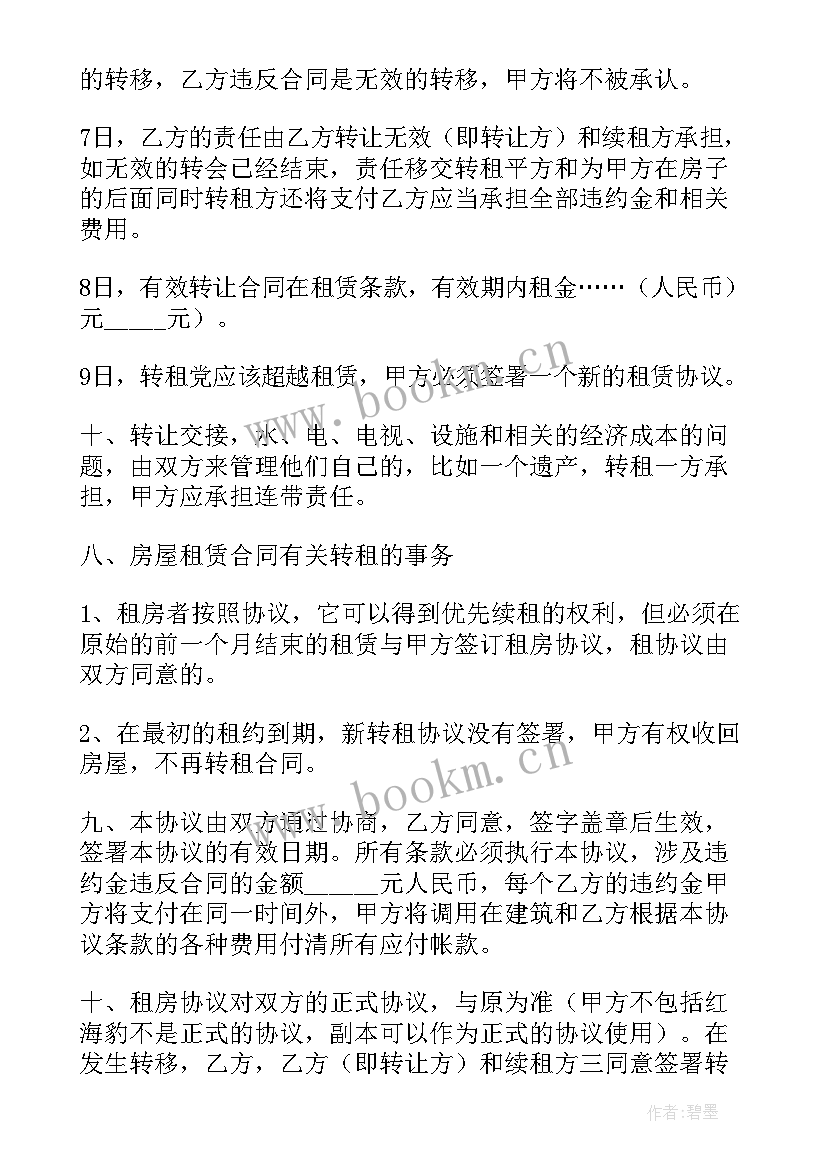 2023年房屋租赁协议的文本 房屋租赁协议书(通用10篇)