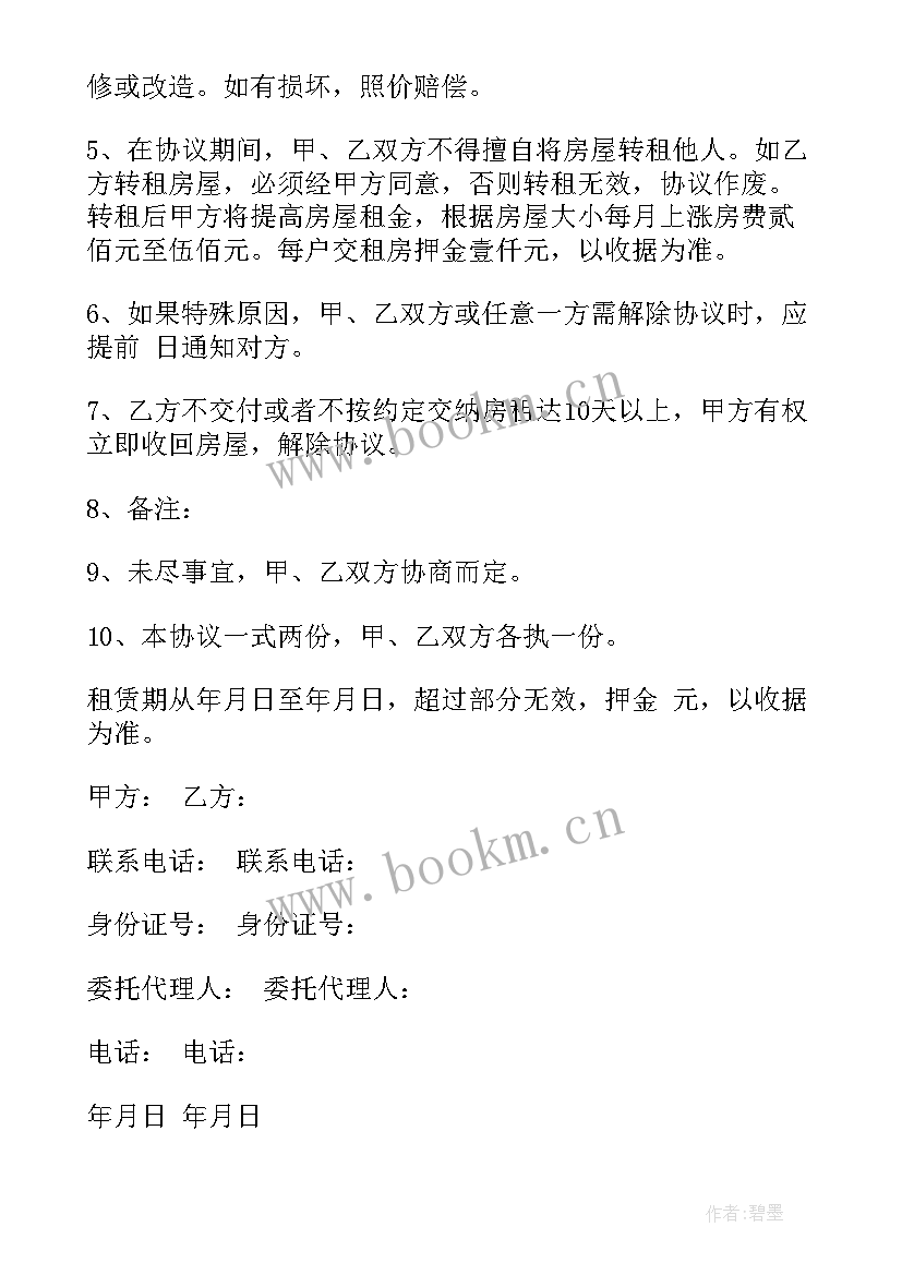 2023年房屋租赁协议的文本 房屋租赁协议书(通用10篇)